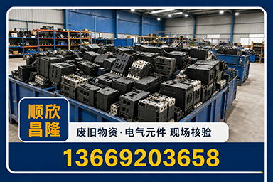 顺欣昌隆物资回收·周至站